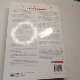SEO实战密码：60天网站流量提高20倍