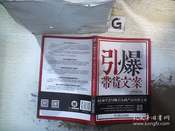 引爆带货文案：8堂课学会写吸引人的产品传播文案