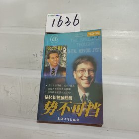 势不可挡:脑轻松健脑热潮