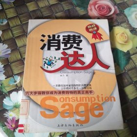 消費達(dá)人 館藏?zé)o筆跡