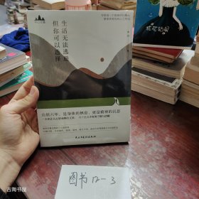 半山文集：生活无法逃避，但你可以选择（峨眉山居六年哲思录）