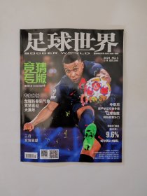 足球世界2024年3月刊