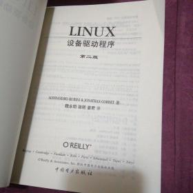 LINUX设备驱动程序(第二版)