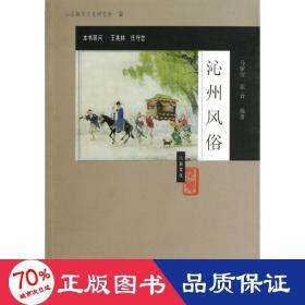 沁州风俗 旅游 马留堂//浪音