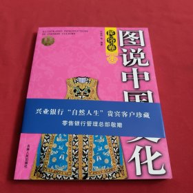 图说中国文化：民俗卷