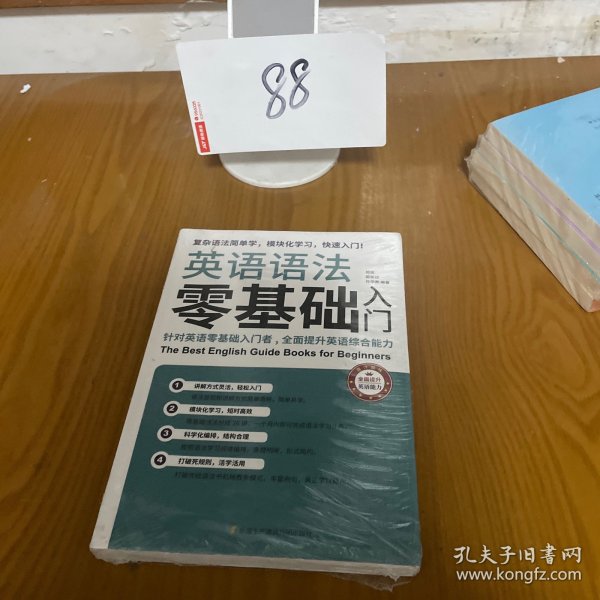 英语语法零基础入门（复杂语法简单学，模块化学习快速入门）