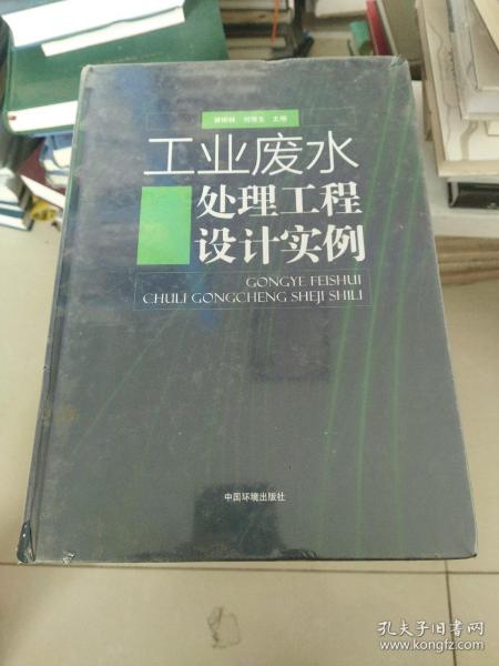 工业废水处理工程设计实例