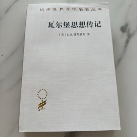 瓦尔堡思想传记(汉译名著17)