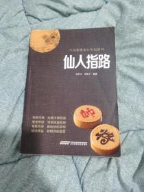 中国象棋经典布局系列：仙人指路。