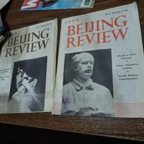 【报纸类2本合售】北京周报1979 16 23琵琶女和白求恩
