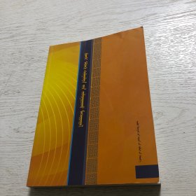 蒙古语：教师招聘考试教材