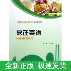 烹饪英语