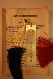 汾酒大曲根霉糖化酶的研究·第二篇：酶学性质·稀缺酒厂档案·小尺寸资料五页B886