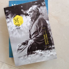 冥想