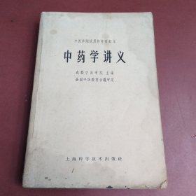 中医学讲义