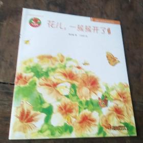 花儿，一簇簇开了图画书——中国原创图画书