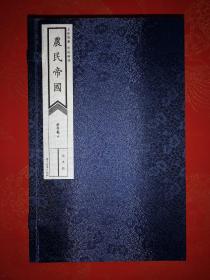 农民帝国 农民帝国 全五册 函套线装 全新正版 作者蒋子龙签名钦印 绝对保真