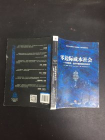 零边际成本社会：一个物联网、合作共赢的新经济时代