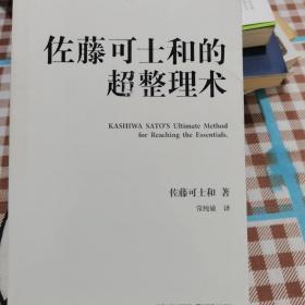 佐藤可士和的超整理术