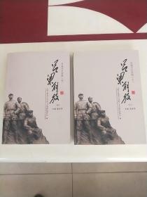呂梁文史資料（七）呂梁解放【上，下】全冊(cè)
