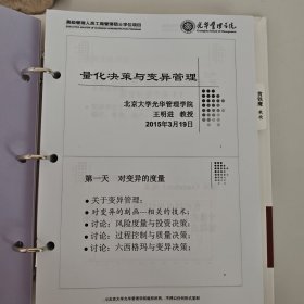 光华管理学院高级管理人员工商管理硕士学位项目（EMBA）第五模块 量化决策与变异管理企业选人与用人