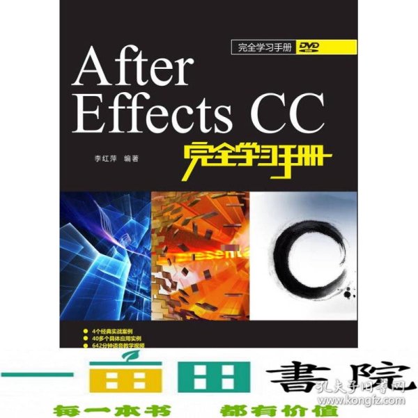 After Effects CC完全学习手册