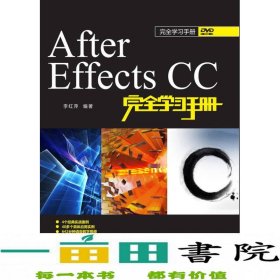 After Effects CC完全学习手册