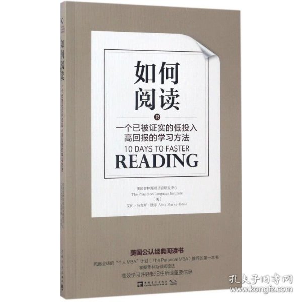 如何阅读：一个已被证实的低投入高回报的学习方法