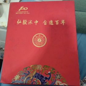 《吴铁秋文集 》上下册全 弘毅沭中 奋进百年 江苏省沭阳高级中学建校100周年