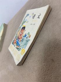 五年制小学课本小学语文第八册【没写画】·