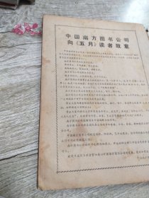 五月杂志1985年(创刊号)