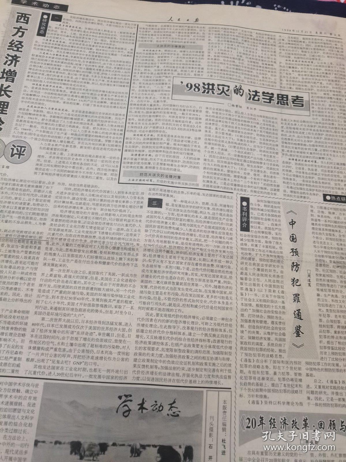 人民日报 1998年11月21日 今日8版全 刘少奇同志诞辰100周年纪念大会在京隆重举行。高度评价刘少奇同志为中国人民解放事业和社会主义事业建树的卓著功勋和可贵品格。