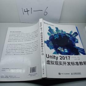 Unity 2017虚拟现实开发标准教程