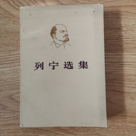 列宁选集，第二卷，下册