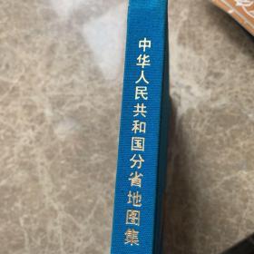 中华人民共和国分省地图集