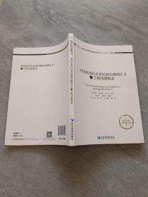 中国企业社会责任报告指南4.0之工程与建筑业