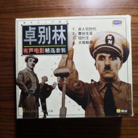 卓别林有声电影精选套装（全4本）