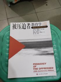 被压迫者教育学