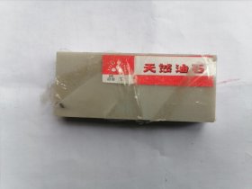 天然油石（晶石牌）