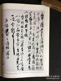 书法：郑簠《隶书谢灵运石室山诗卷》；从藁书评王羲之传本墨迹、白蕉作品选