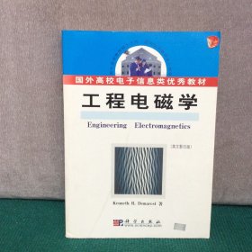 工程电磁学:英文影印版