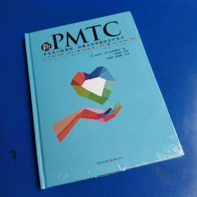 新PMTC——专业化口腔预防、保健与牙周辅助治疗技术(精装未翻阅)