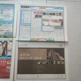 北京青年报2003年4月9日（4开32版）非典 伊拉克战争/新闻