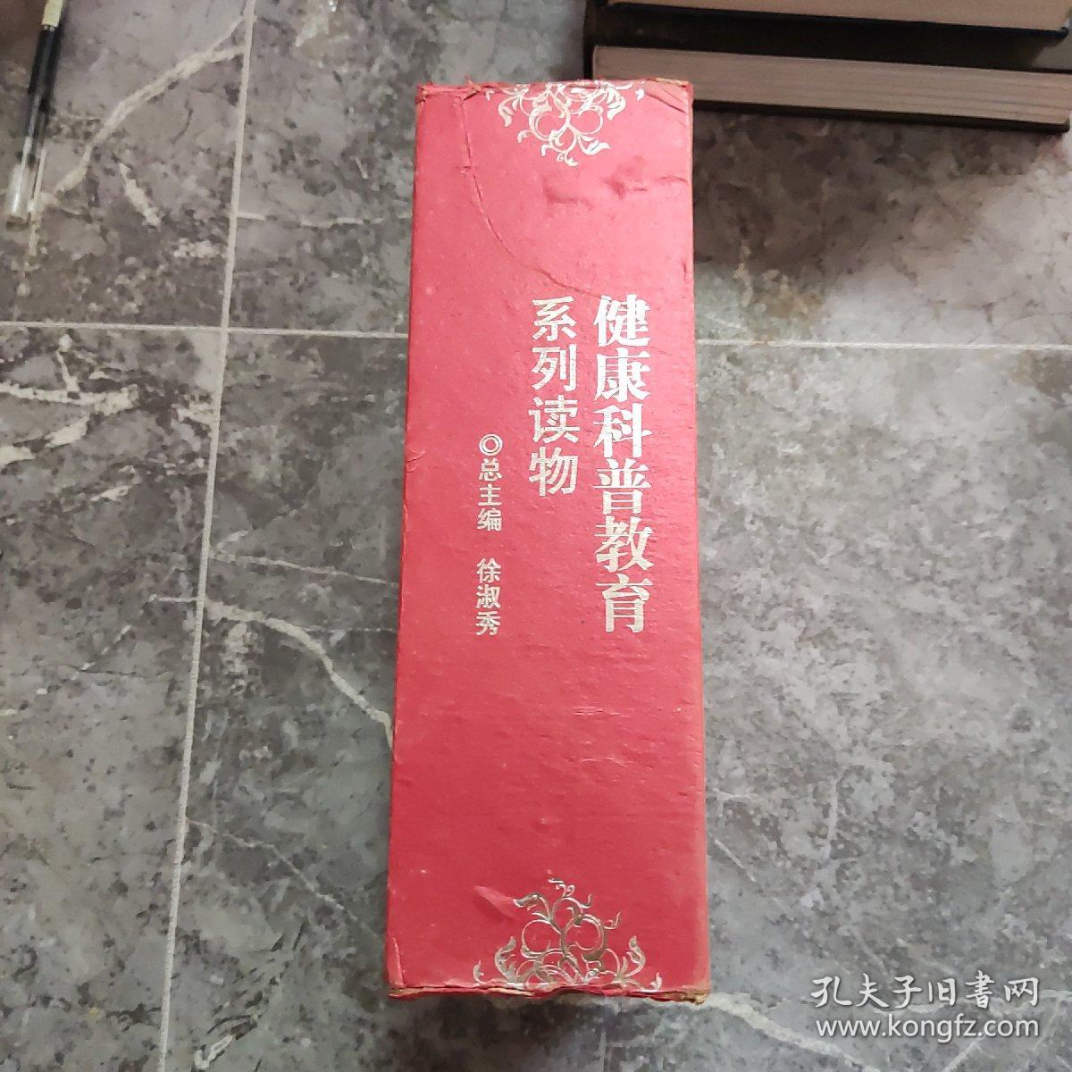 健康科普教育系列读物 胃炎及消化性溃疡病人病毒 口腔科病人必读 眼科病人必读 慢性肾病及尿毒症病人必读 咽喉疾病病人b毒 脑血管病人必读 高血压及冠心病病人必读 围生期保健必读 肿瘤防治病毒 糖尿病病人必读 养育健康宝宝，婴幼儿家长必读 慢性肝炎病人必读 12本合售