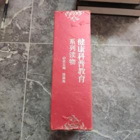 健康科普教育系列读物 胃炎及消化性溃疡病人病毒 口腔科病人必读 眼科病人必读 慢性肾病及尿毒症病人必读 咽喉疾病病人b毒 脑血管病人必读 高血压及冠心病病人必读 围生期保健必读 肿瘤防治病毒 糖尿病病人必读 养育健康宝宝,婴幼儿家长必读 慢性肝炎病人必读 12本合售