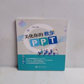 美化你的教学PPT