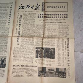 报纸历史。  江西日报1972年9月26。