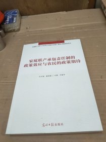 家庭联产承包责任制政策效应与农民的政策期待