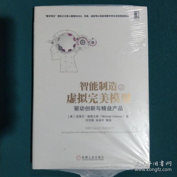 智能制造之虚拟完美模型：驱动创新与精益产品