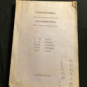 武汉大学硕士学位论文《西汉司法诉讼制度若干问题考述》